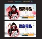 远离毒品