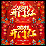 开门红海报