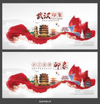武汉