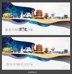 武汉