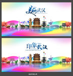 武汉