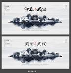 武汉