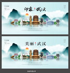 武汉