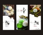 汤圆海报展板