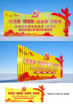 党史学习教育