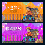 快递服务