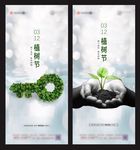 植树节 312