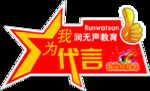 教育代言牌
