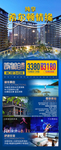 三亚旅游海报