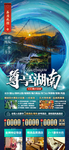 湖南旅游海报