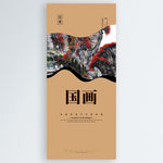 国画