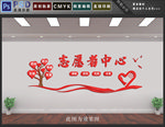 志愿者文化墙