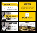 家具名片三款