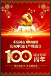 建党一百周年