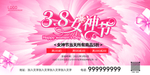 温馨唯美女神节粉色海报