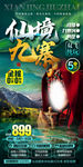 九寨沟
