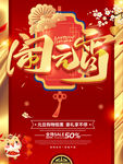 闹元宵