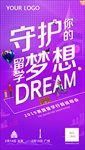 英国行前会留学微信海报