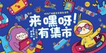 星空市集