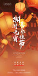 元宵节