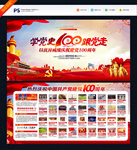 建党 100周年