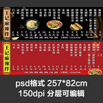 麻辣拌麻辣烫酸辣粉小吃展板海报