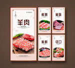 羊肉