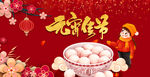 元宵佳节