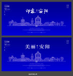 安阳