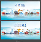 长沙