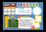 小学生中队 长大队委员竞选海报