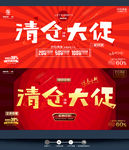 清仓大促