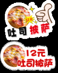 吐司披萨