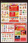 双店同庆店庆DM超市宣传单图片
