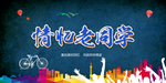 情忆同学