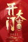 开门大吉