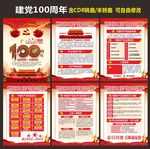 建党100周年庆