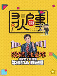 寻人启事招聘