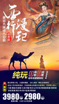 青海甘肃旅游海报设计