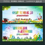 创建文明校园 倡导文明新风 共