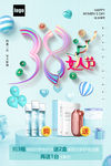 38妇女节化妆品促销活动海报