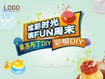 暖场活动海报广告