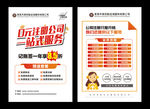 公司注册财税记账宣传单