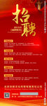 招聘 X展架 易拉宝 招聘会