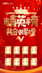精英榜 销售冠军