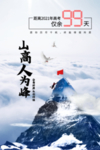 高考倒计时