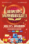 诚信315