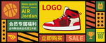 运动鞋banner 篮球鞋