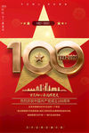 中国共产党成立100周年宣传