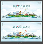 长沙